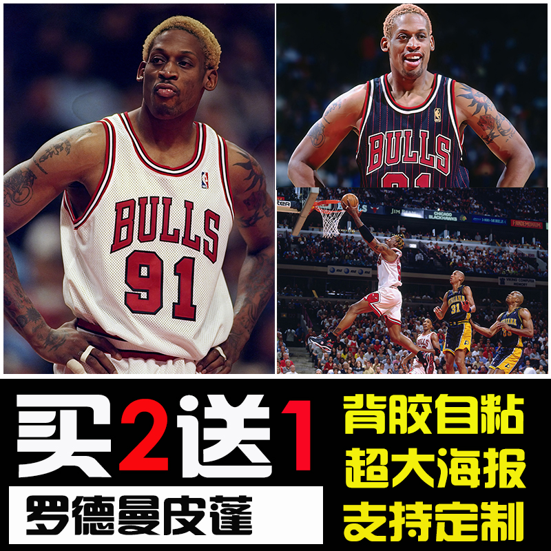 丹尼斯罗德曼海报 NBA乔丹篮球明星公牛队卧室墙贴宿舍壁纸装饰画图片