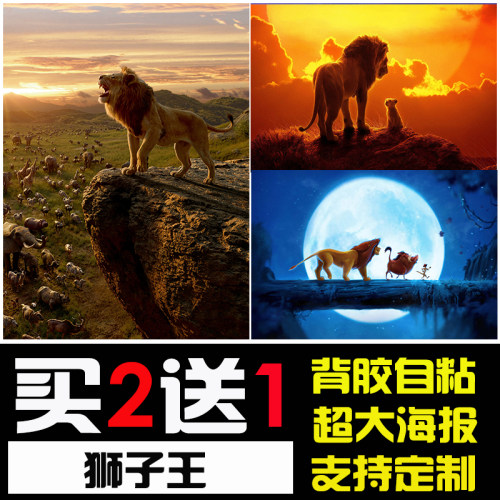 狮子王迪士尼卡通电影海报装饰画