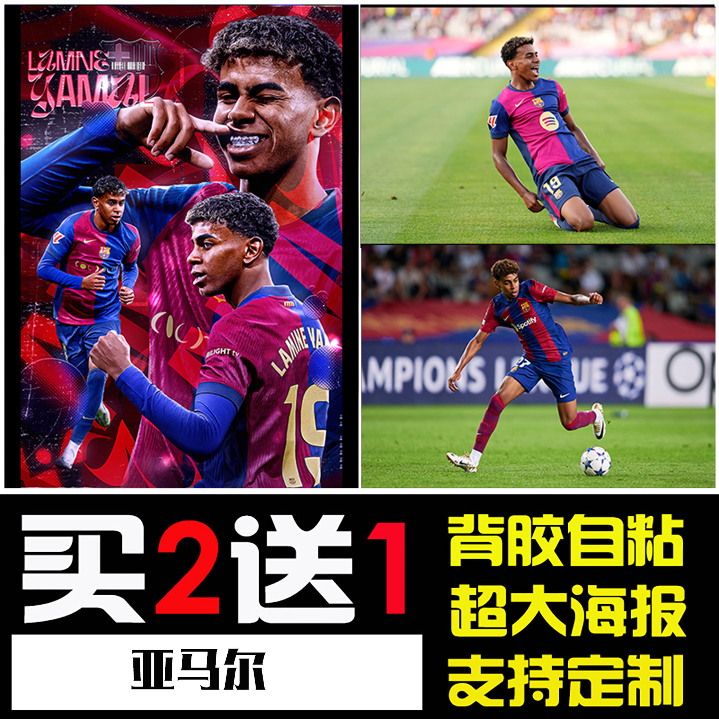 亚马尔海报足球巴萨罗那明星宿舍房间自粘壁纸超大墙贴寝室装饰画
