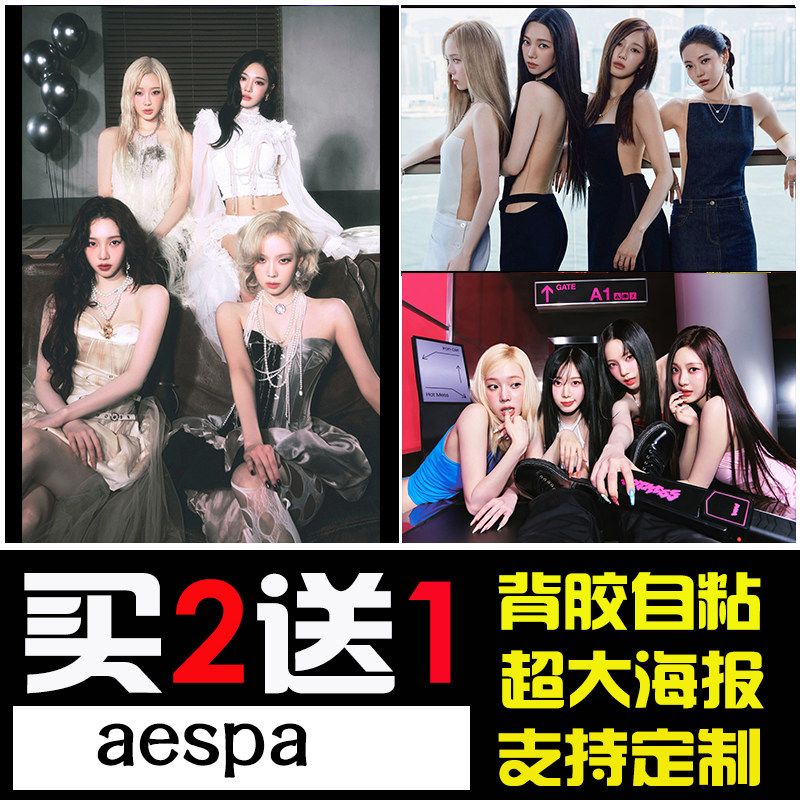 aespa海报墙贴 女团柳智敏宁艺卓吉赛尔明星专辑周边壁纸装饰挂画