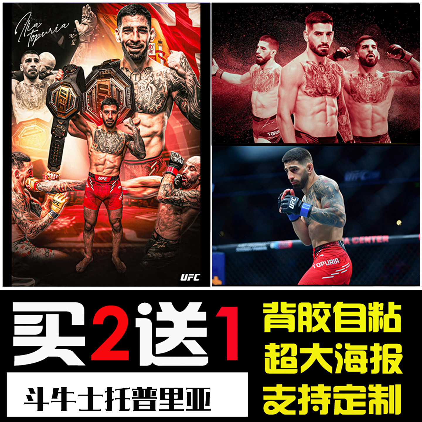 斗牛士托普里亚海报ufc明星综合格斗拳击馆MMA墙贴壁纸自粘装饰画