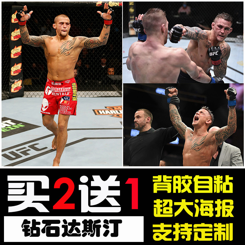 达斯汀海报挂画ufc明星格斗钻石搏击拳击馆自粘墙贴MMA壁纸装饰画