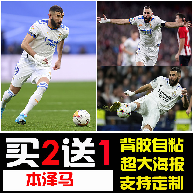 本泽马海报足球明星皇马欧冠宿舍背景墙大幅高清自粘墙贴壁纸挂画