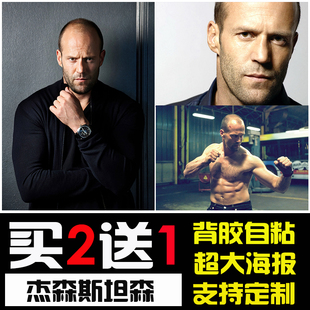 杰森斯坦森肌肉照海报宿舍健身房超大自粘背胶壁纸墙贴装饰挂画图