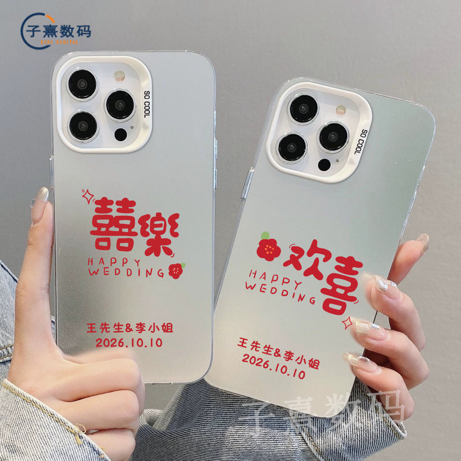 情侣款名字定制手机壳结婚手机壳高颜值定制保护套支持任意机型