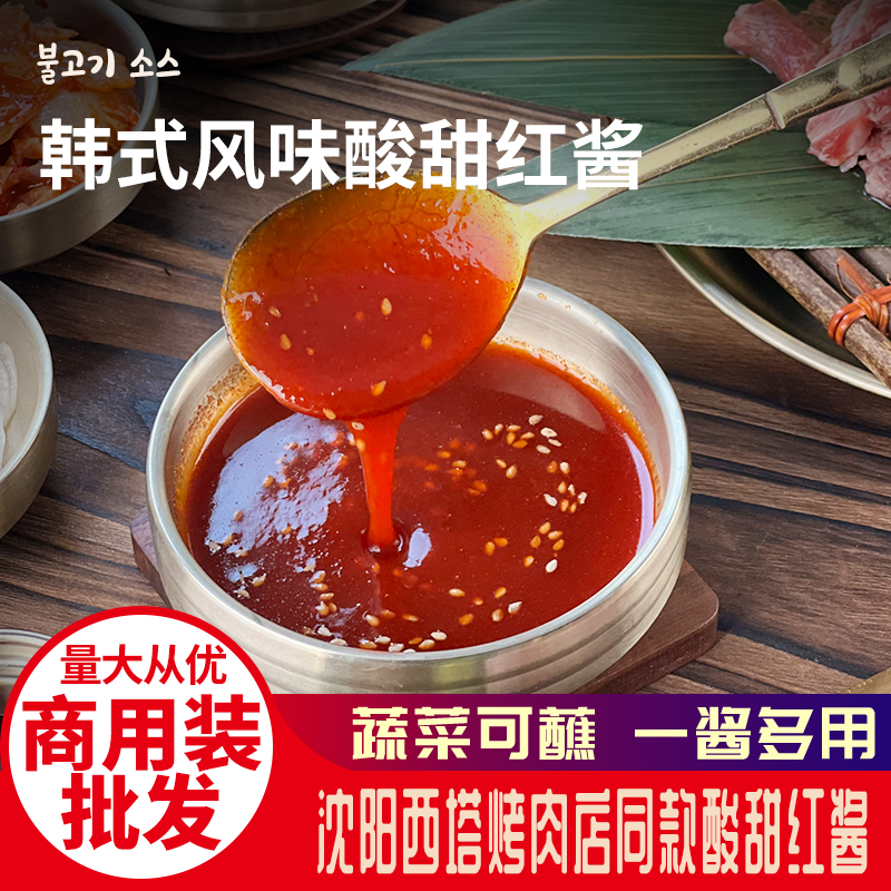 西塔韩式烤肉蘸酱酸甜辣酱蘸蔬菜包肉酱五花肉烧烤烤肉酸甜商用