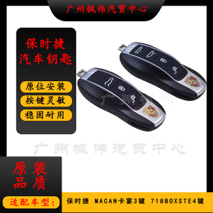 适用于卡宴Macan718Boxste 3键4键原装保时捷钥匙壳 汽车遥控钥匙