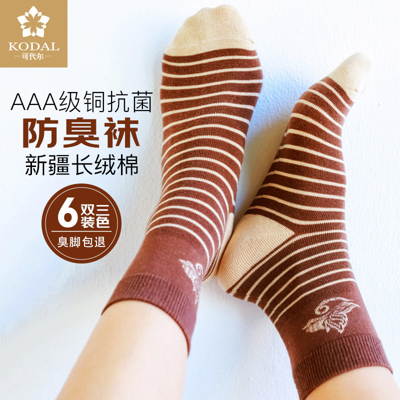 6双秋冬条纹女袜亲子学院风时尚吸汗抗菌透气卡通中筒新疆棉袜子