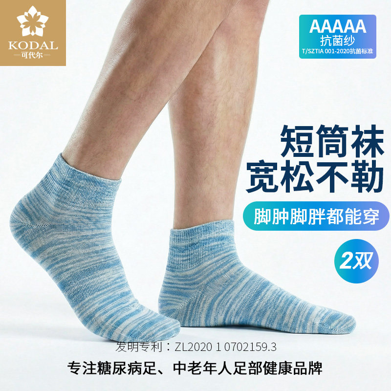 夏季清爽短筒宽松口不勒糖尿病足专用防护袜中老年大码不勒短棉袜