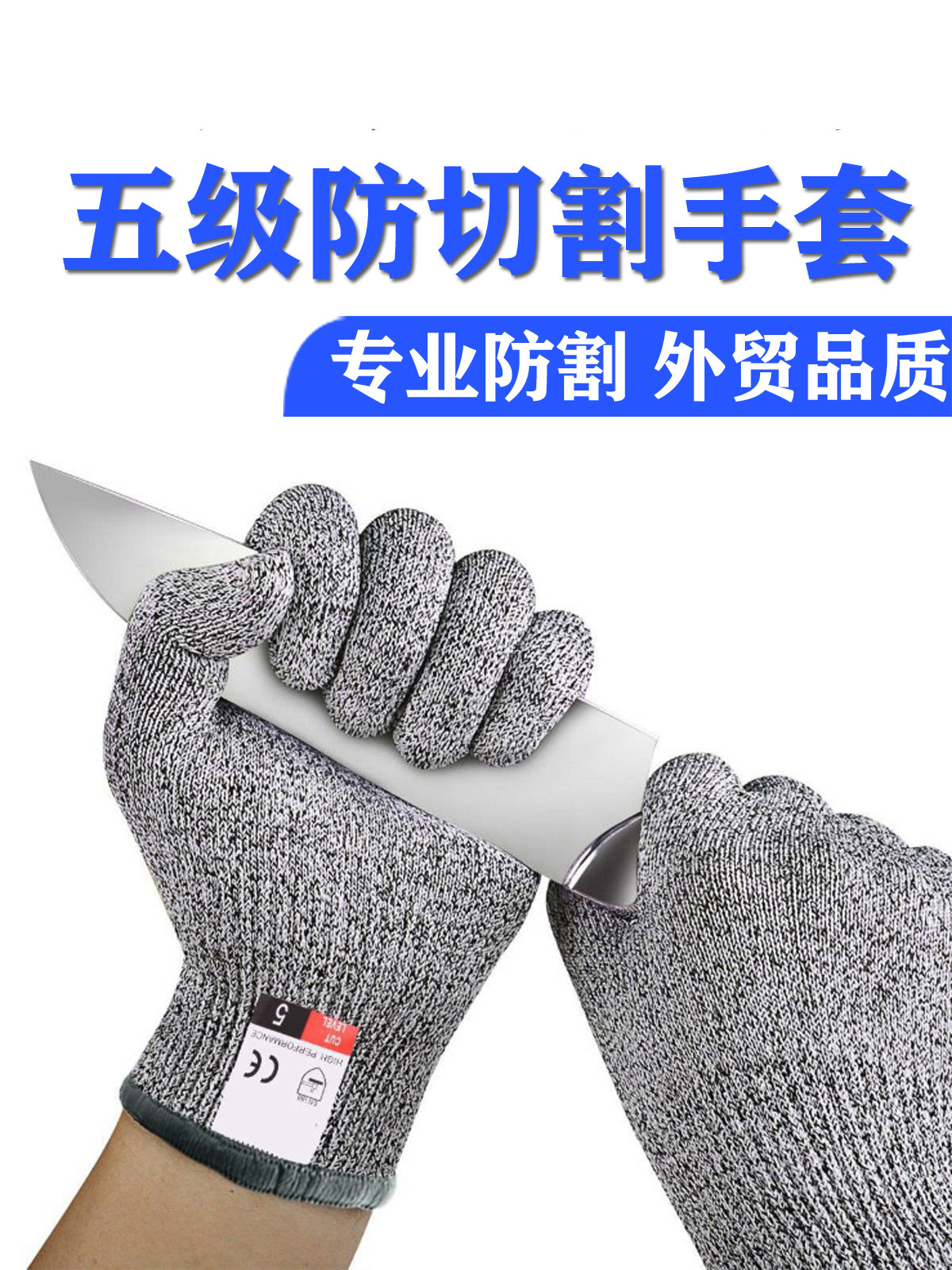 防割手套5级切砸震滑放风筝耐磨厨房切菜刀刺杀抓鱼切手赶海劳保