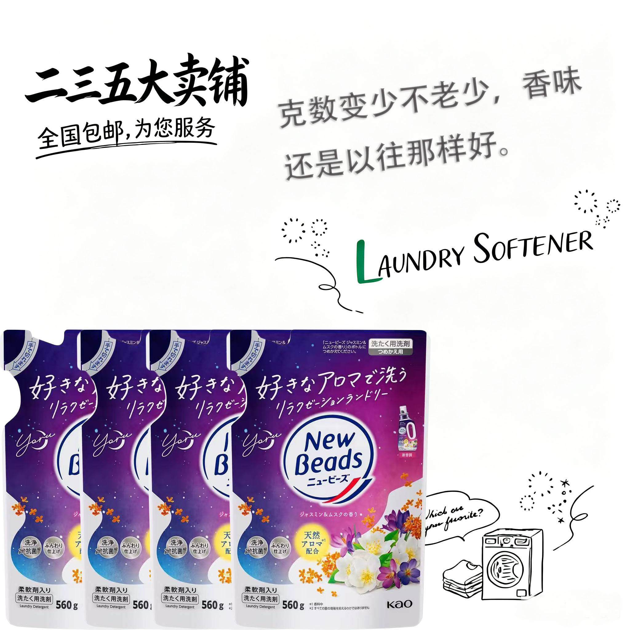 花王日本无荧光剂桂花留香洗衣液