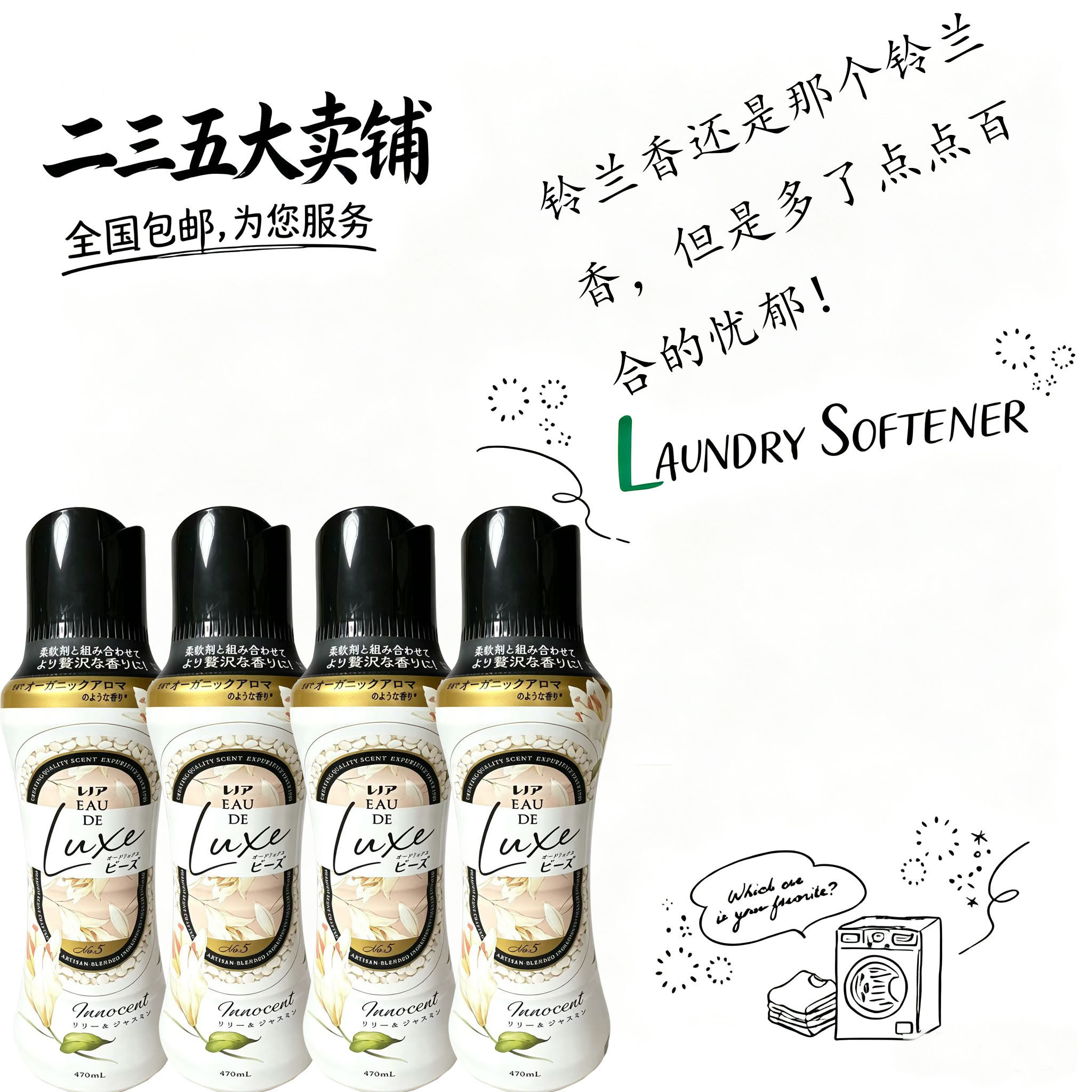 日本宝洁衣物留香珠抑菌持久香