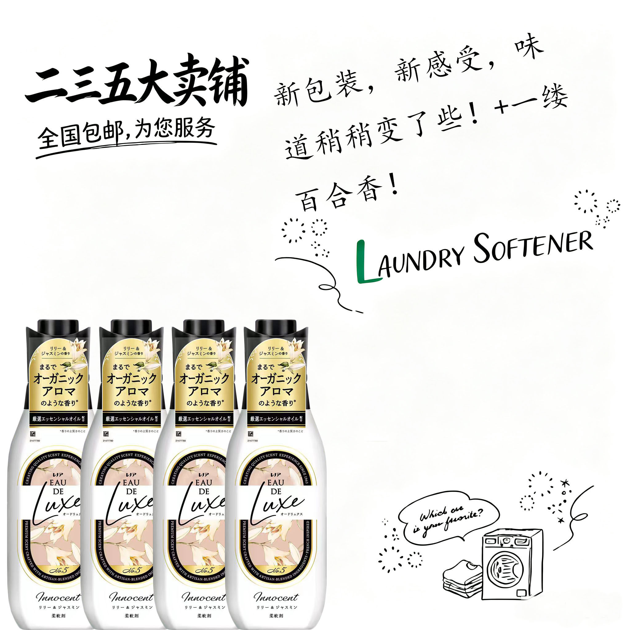 日本宝洁Lenor柔顺剂除皱留香