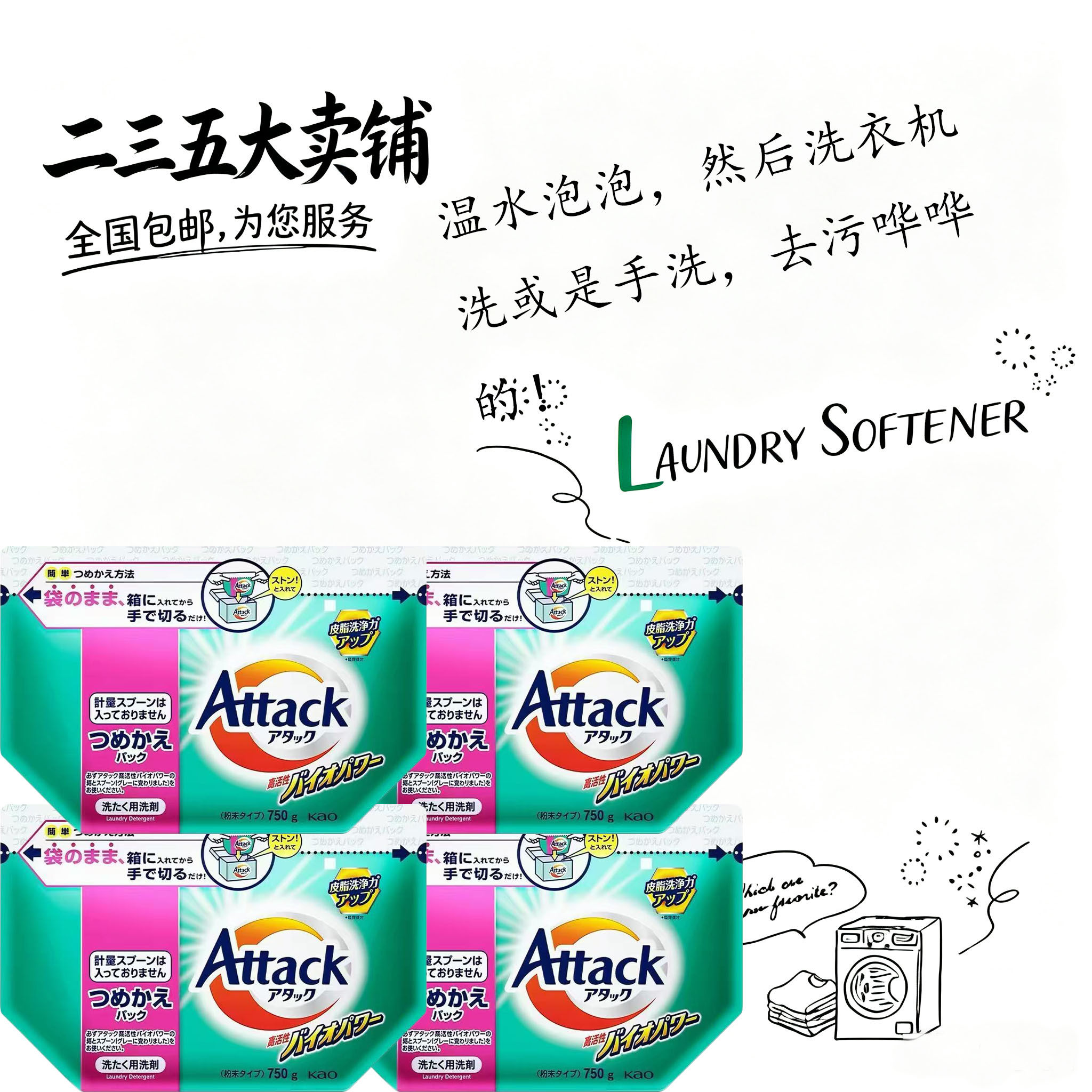 花王酵素洗衣粉强去渍增白除臭