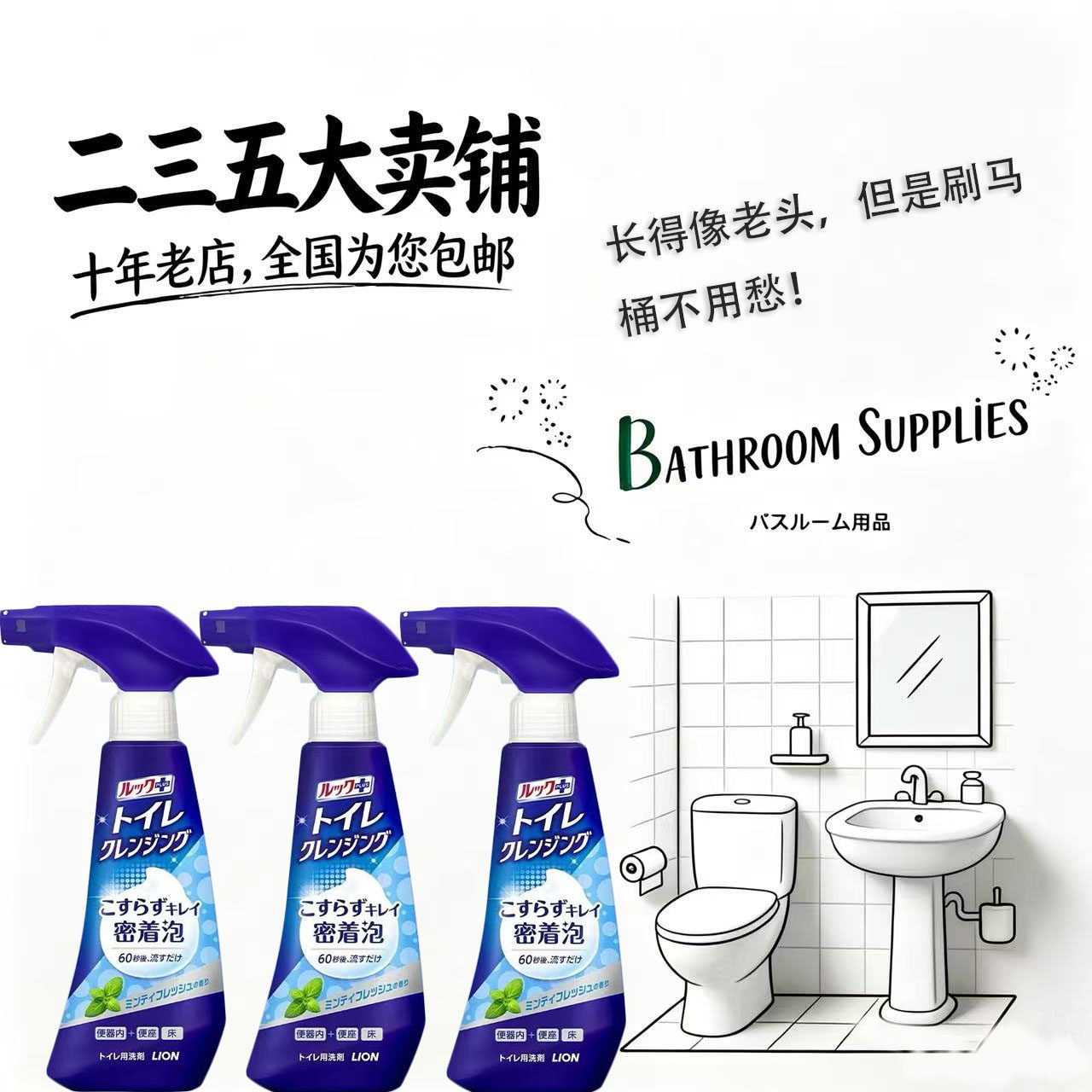 日本狮王马桶除菌消臭泡沫喷雾