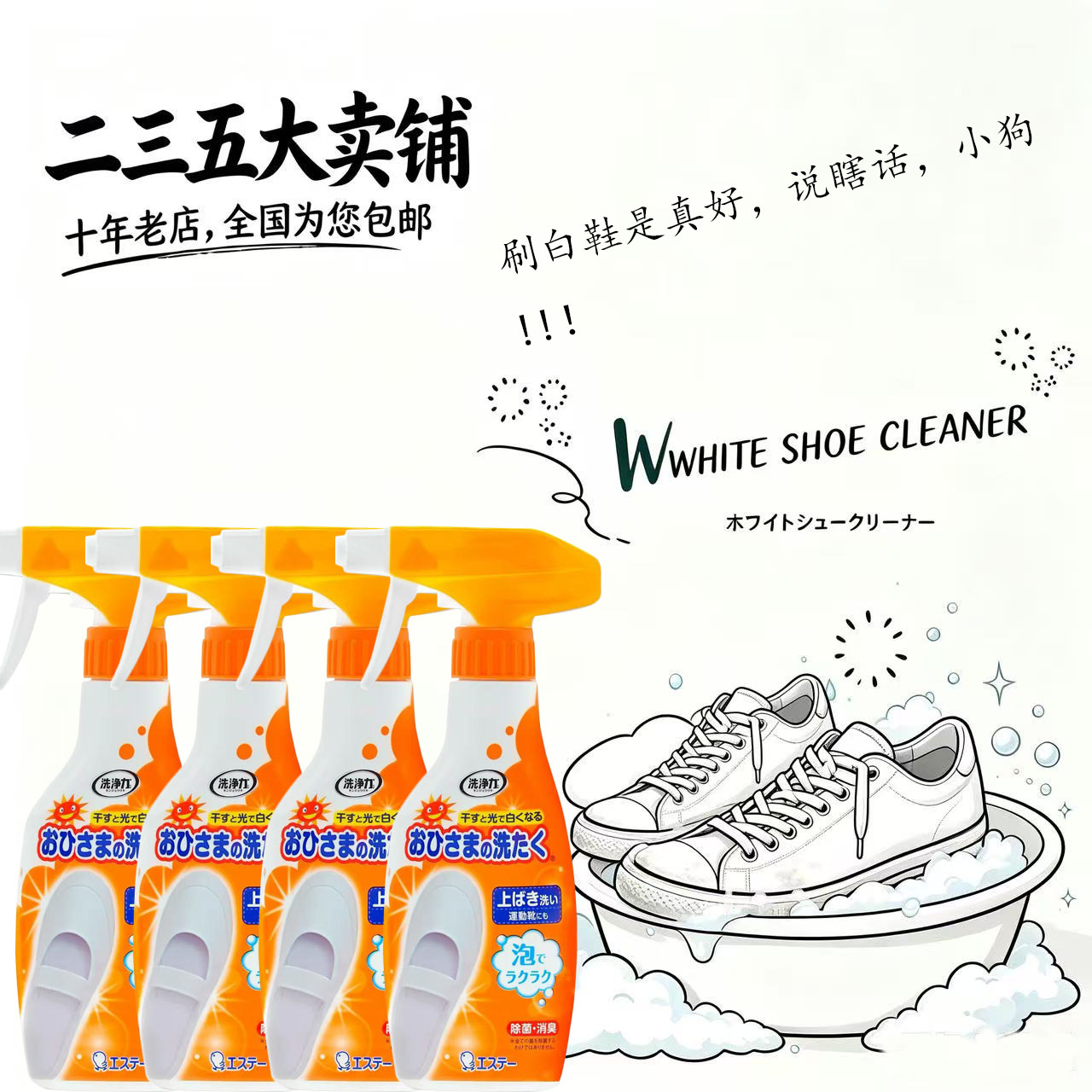 ST小鸡仔小白鞋清洁喷雾去黄