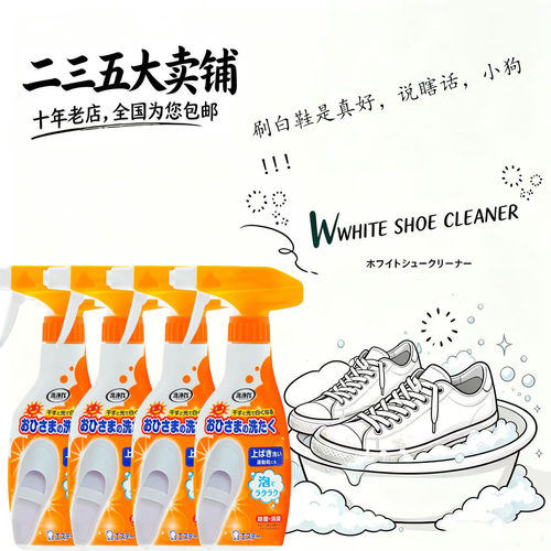 ST小鸡仔小白鞋清洁喷雾去黄