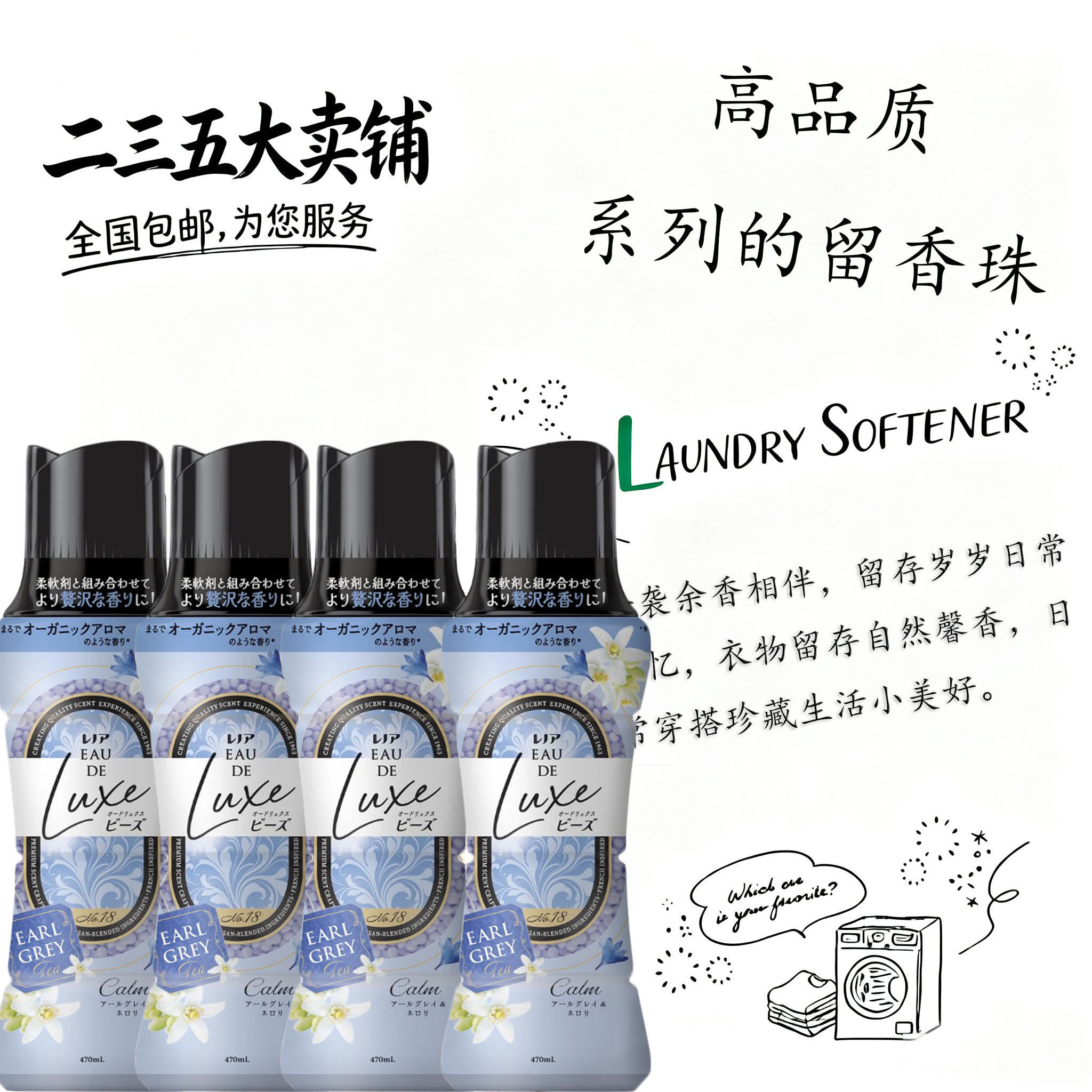 日本宝洁衣物护理香味持久香水精油调制香抑菌奶茶茉莉香留香珠