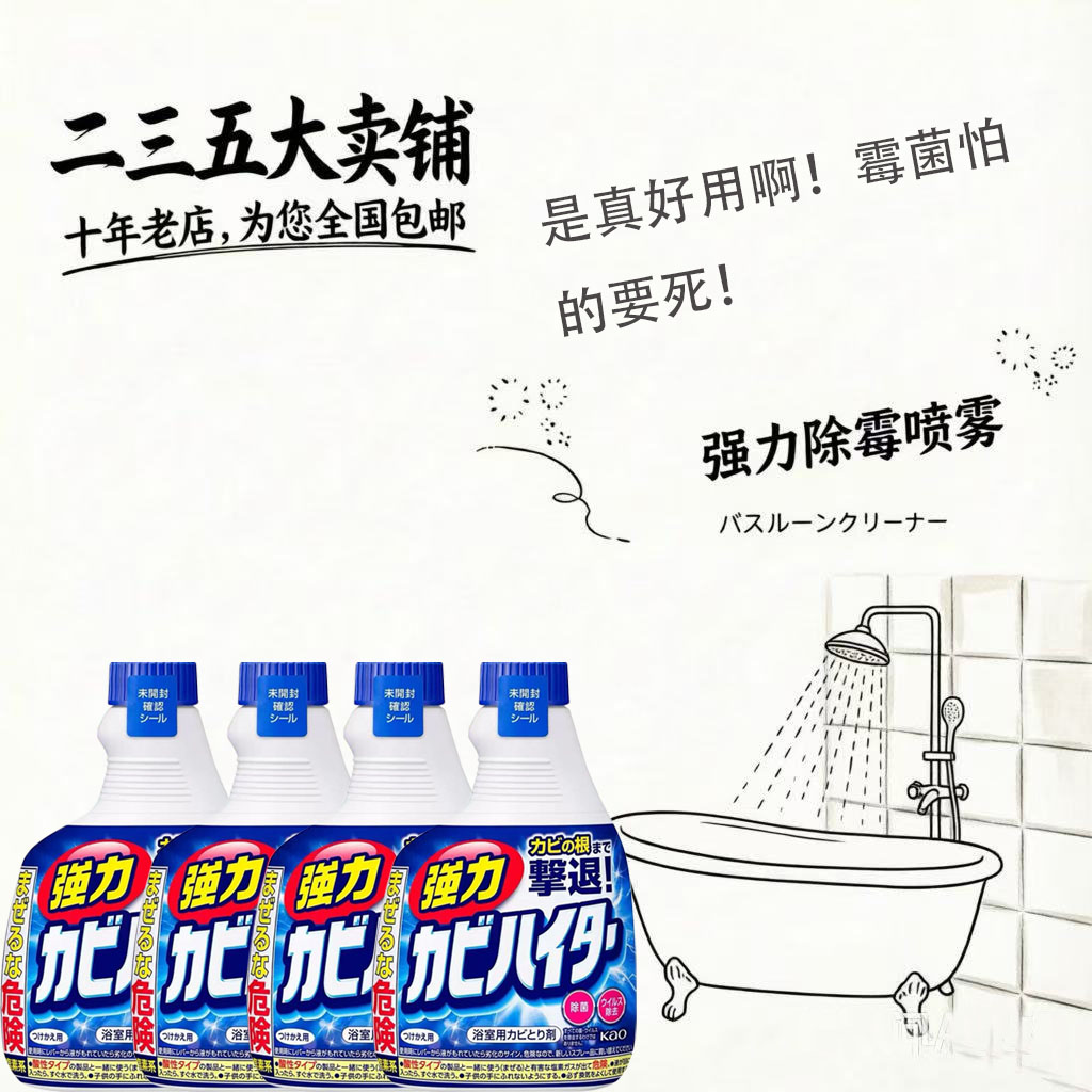 日本花王强力除霉去黑增白喷雾