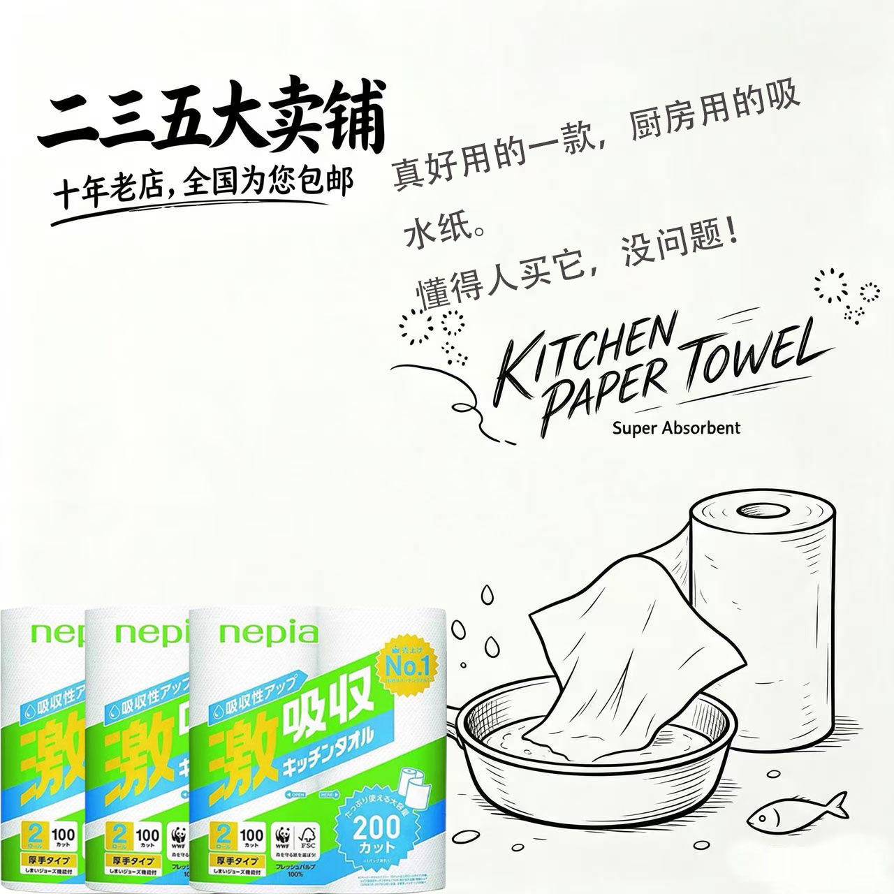 日本原装妮飘干湿两用厨房纸2卷