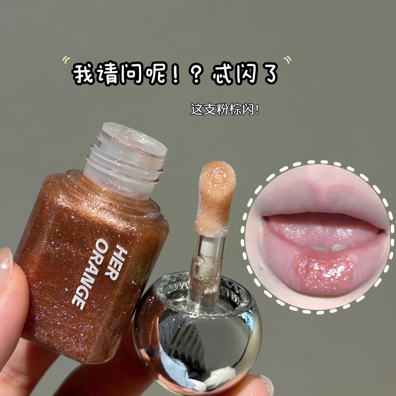 HERORANGE坠入银河珠光唇蜜水光玻璃唇保湿滋润叠涂透亮细闪唇釉