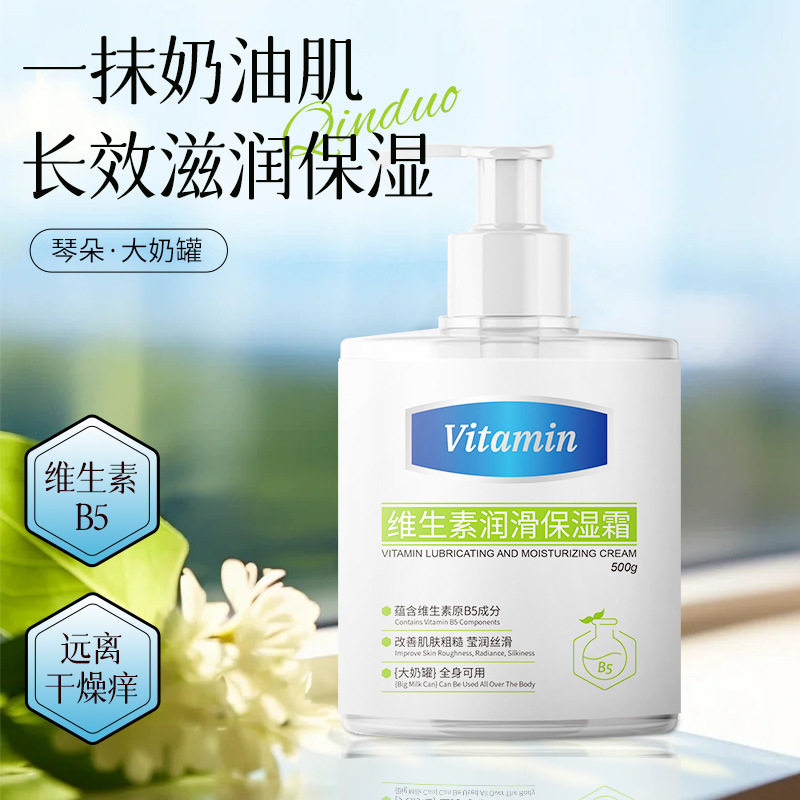 维生素润滑保湿霜全身可用维生素B5嫩肤补水保湿滋润身体乳