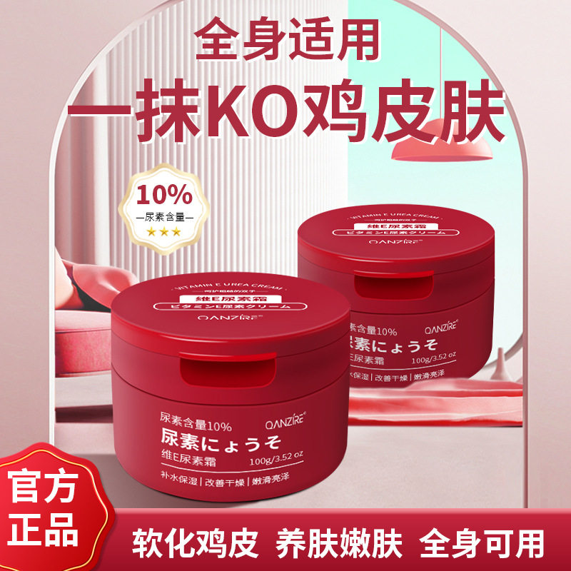 维E尿素霜补水保湿防干裂小红灌维生素e乳去鸡皮润肤护手霜护足膏