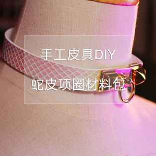 皮匠老王蛇皮项圈手工diy皮料   稀有皮革自己动手制作choker皮料
