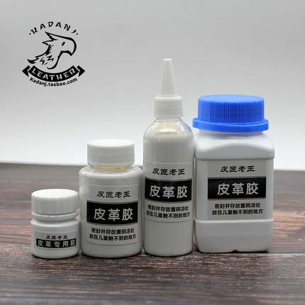 皮匠老王  皮革专用水性环保胶 皮料贴合胶水手作DIY手工皮具白胶
