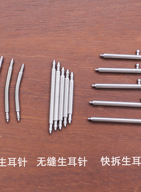 皮匠老王瑞士无缝耳针不锈钢