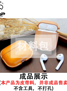 材料包牛皮材料包皮匠老王