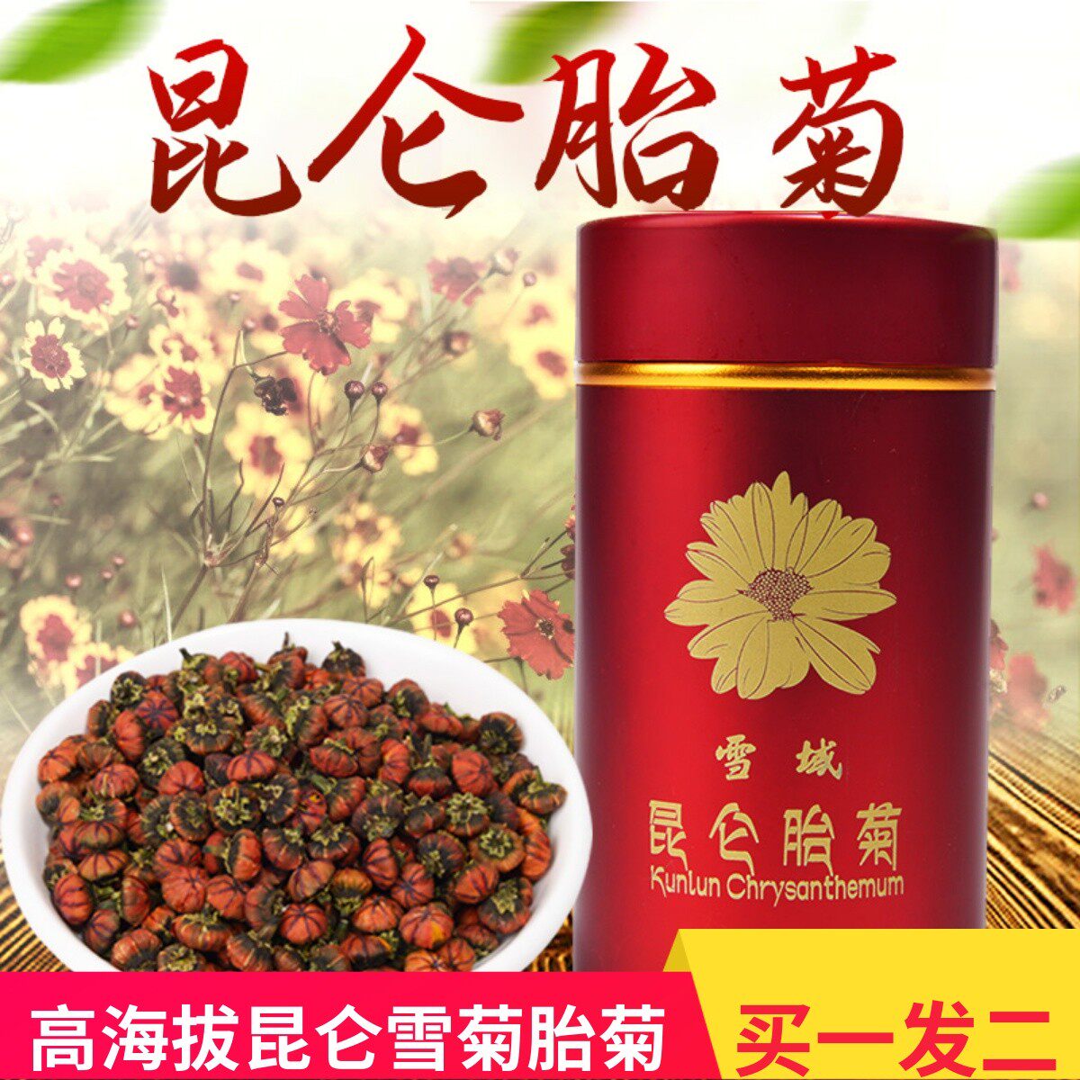 正宗高品质新疆高海拔昆仑雪菊胎菊王3600米高山血菊冰菊花骨朵