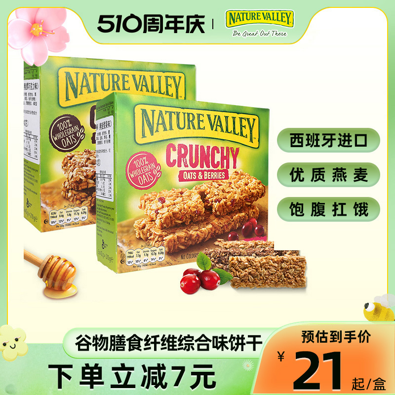 NatureValley天然山谷燕麦棒全谷物燕麦棒条扛饿营养早餐燕麦饼干