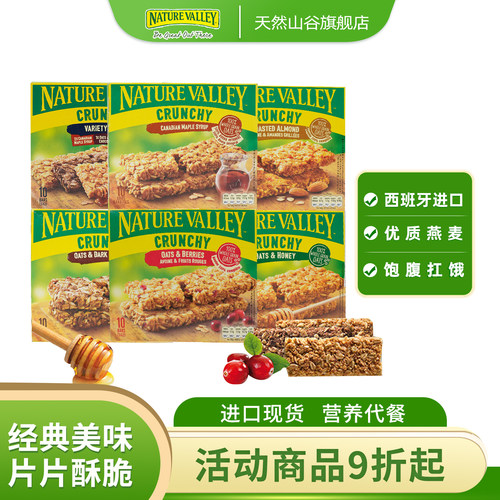 NatureValley官方进口谷物燕麦棒