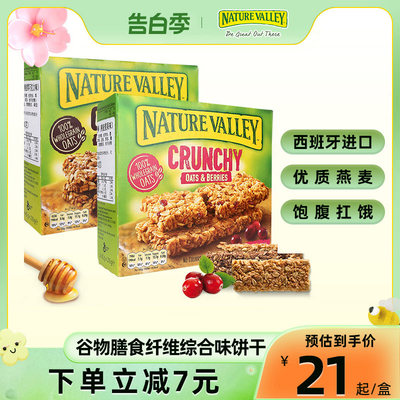 naturevalley进口饼干