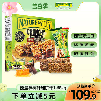 naturevalley燕麦天然山谷