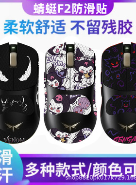 适用VGN蜻蜓F2 PROMAX鼠标防滑贴f2 ultra吸汗掌心贴背贴保护膜