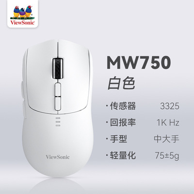 ViewSonic优派MW750无线充电游戏鼠标轻量化电竞滑鼠笔记本台式机