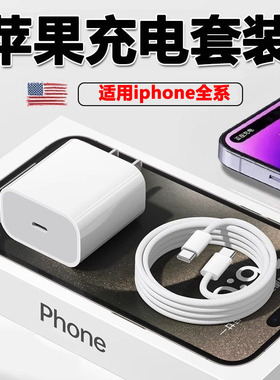 PD30W苹果充电器套装适用iPhone15快充头充电头13/14手机头数据线