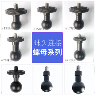 运动相机17mm球头螺钉20摩托车汽车载手机支架连杆球13mm摄影螺丝