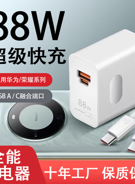 88W超级快充电头 适用华为Mate60pro闪充头双口兼容USB-A/C充电器