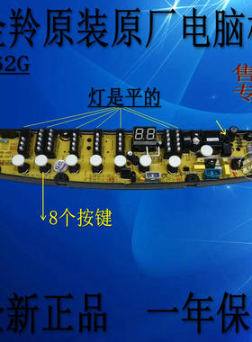 金羚洗衣机电脑板XQB70-T62G KPB-T62G XQB75-T62YH XQB80-T62YH