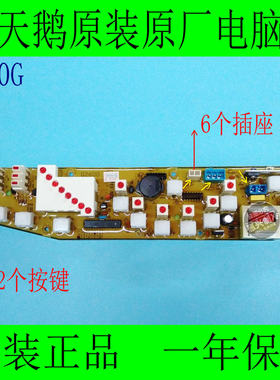 q260g小天鹅洗衣机电脑板XQB50-260G XQB52-270G XQB50-860G