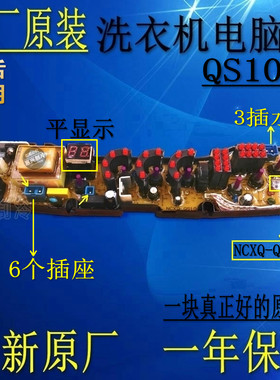 万宝XQB80-2180 NCXQ-QS10-3 XQB55-536 QS10-2 洗衣机电脑板