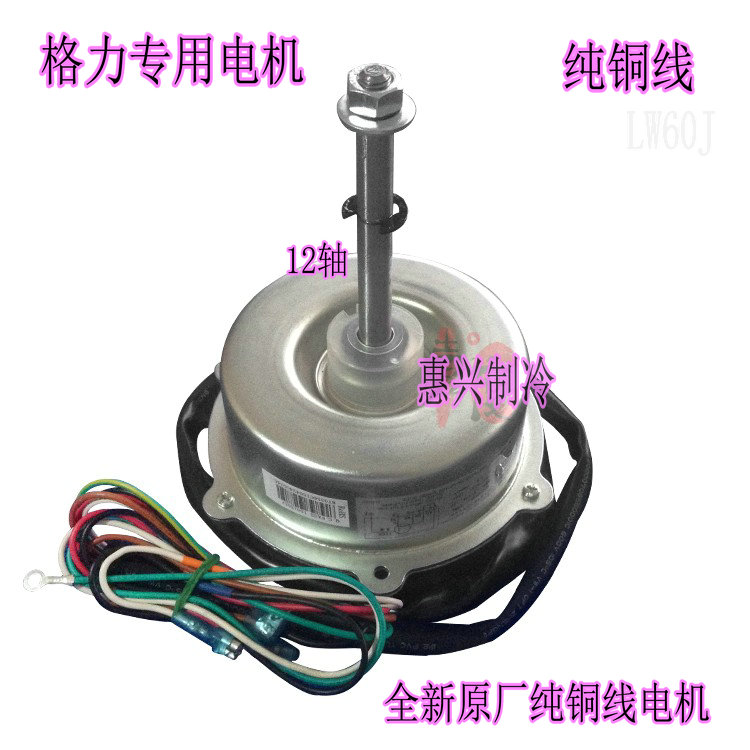 格力空调电机配件 LW68B YDK68-6BL 2-3匹外机风扇散热电机风机