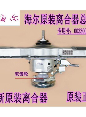 海尔洗衣机B7036F61/B7516F61/B7536F61/B8018F31离合器 020A手搓