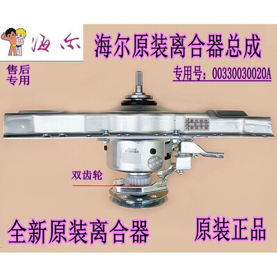 海尔洗衣机B7036F61/B7516F61/B7536F61/B8018F31离合器 020A手搓