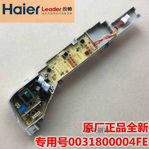 海尔电脑板XQB70-LM1269S XQB65-M1269S M1268 0031800004FE 04FE