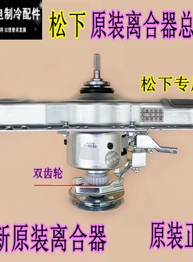 适用松下洗衣机离合器XQB85-8558G 1388SL-ZSHD 82-15288AS-ZSHD