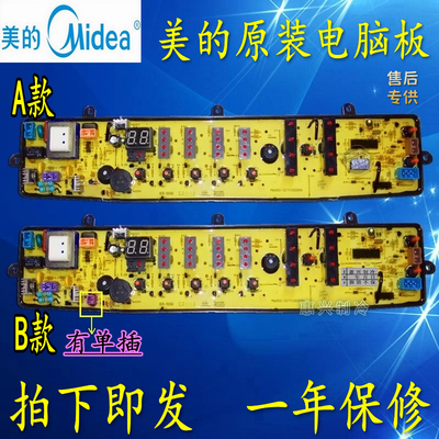 美的KB5150洗衣机电脑板MB65-X5065G MB6001 MB6501 主板